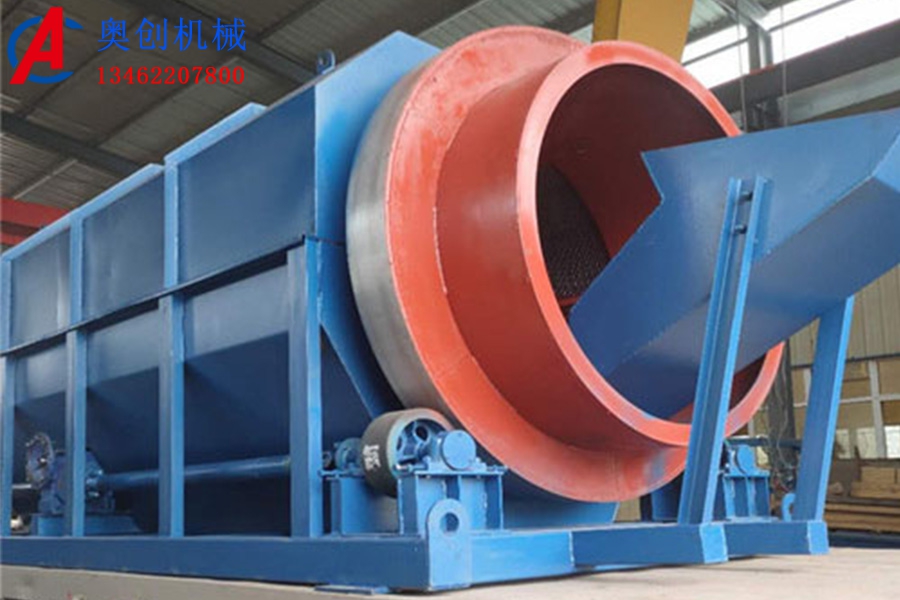 滚筒筛分设备