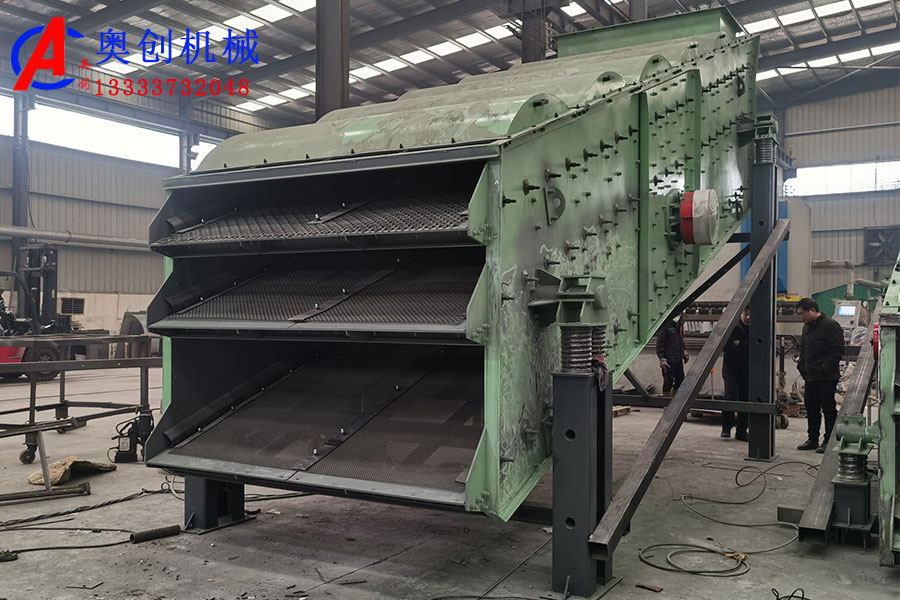 砂石颗粒筛分分级专用圆振动筛